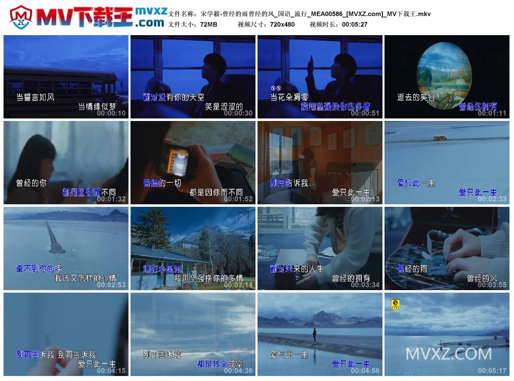 宋学毅-曾经的雨曾经的风_国语_流行_MEA00586